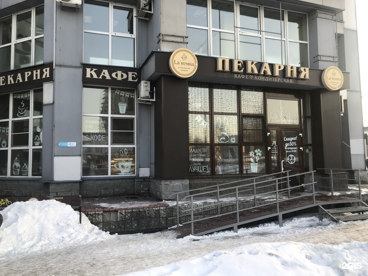 Кафе Лакомка Новокузнецк