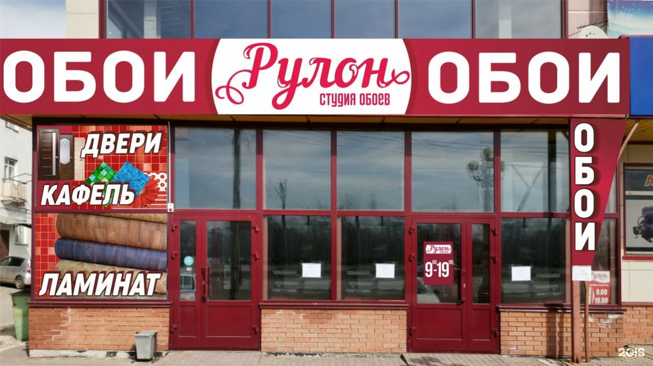 Магазин Рулон В Бийске Каталог Обоев