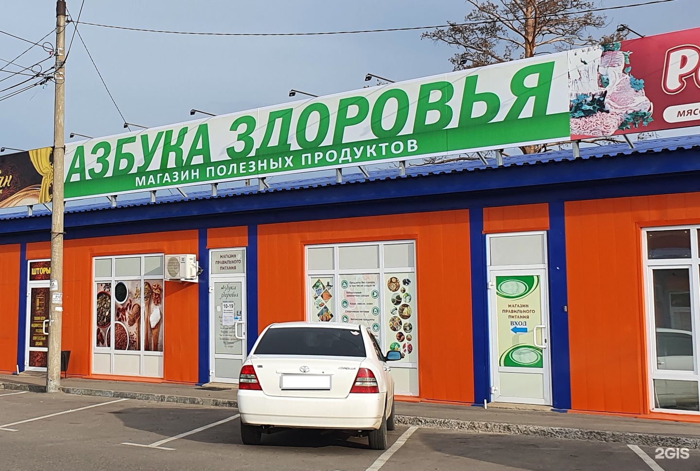 Магазин Диета Красноярск На Мира