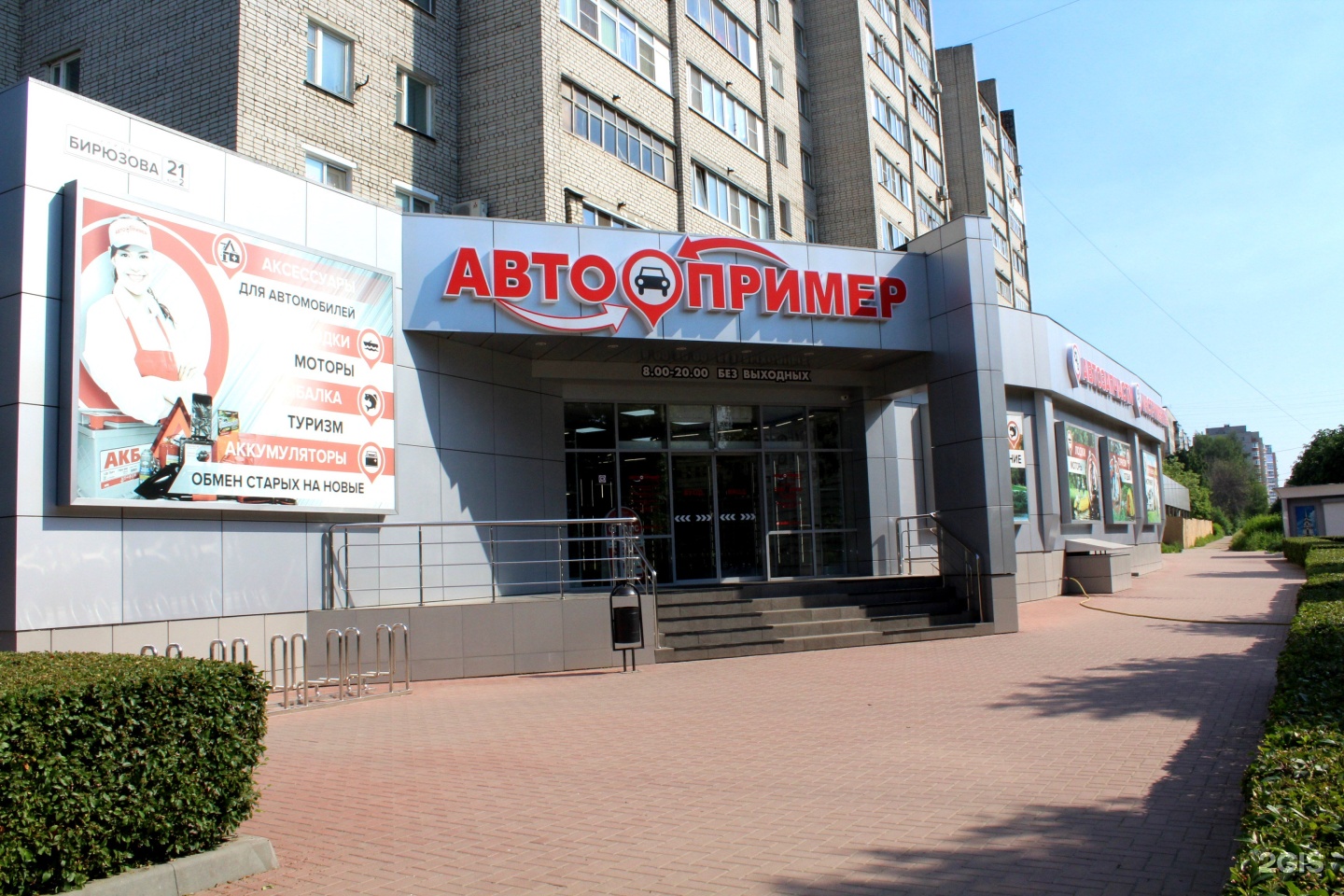 Магазин Автопример в Рязани