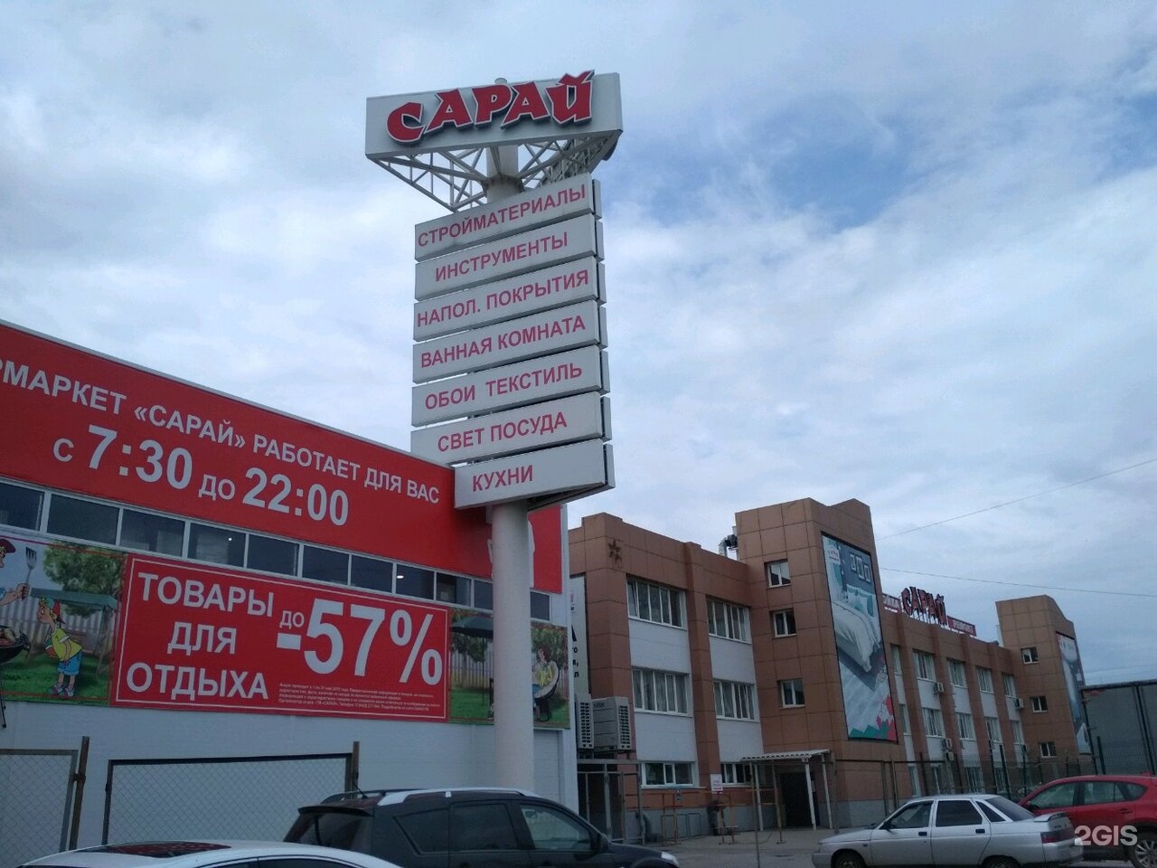 Магазин Сарай Ульяновск Официальный Сайт Каталог
