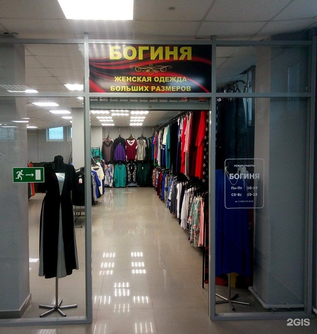 Магазин Одежды Псков