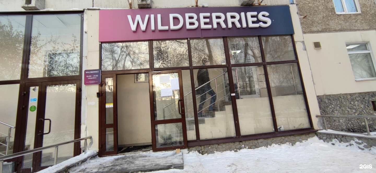 Wildberries Екатеринбург Адреса Магазинов