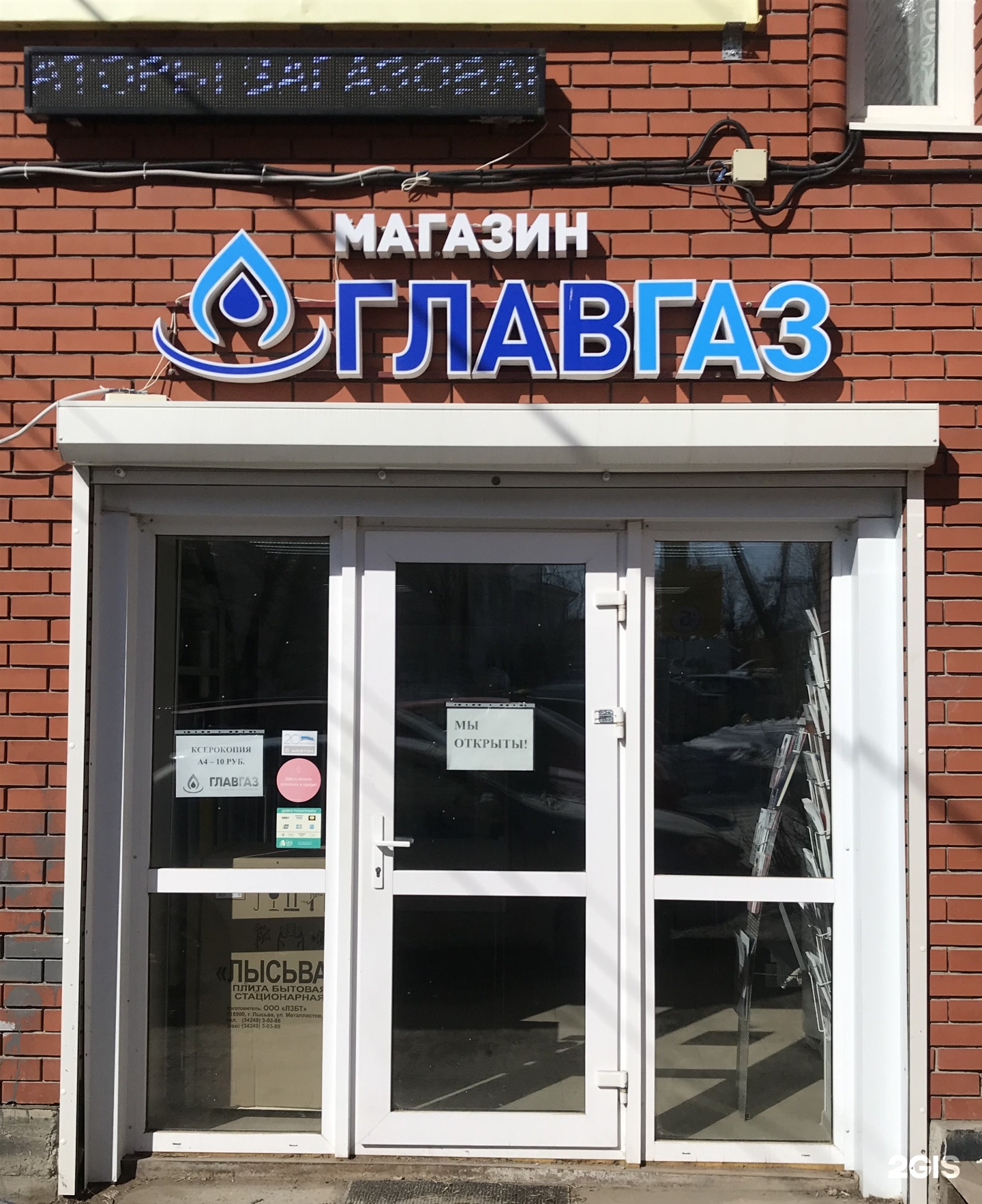 Магазины Газ В Перми