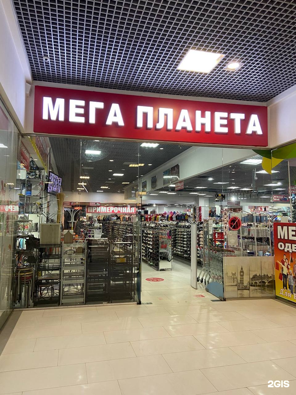 Магазин Одежды Мега Планета