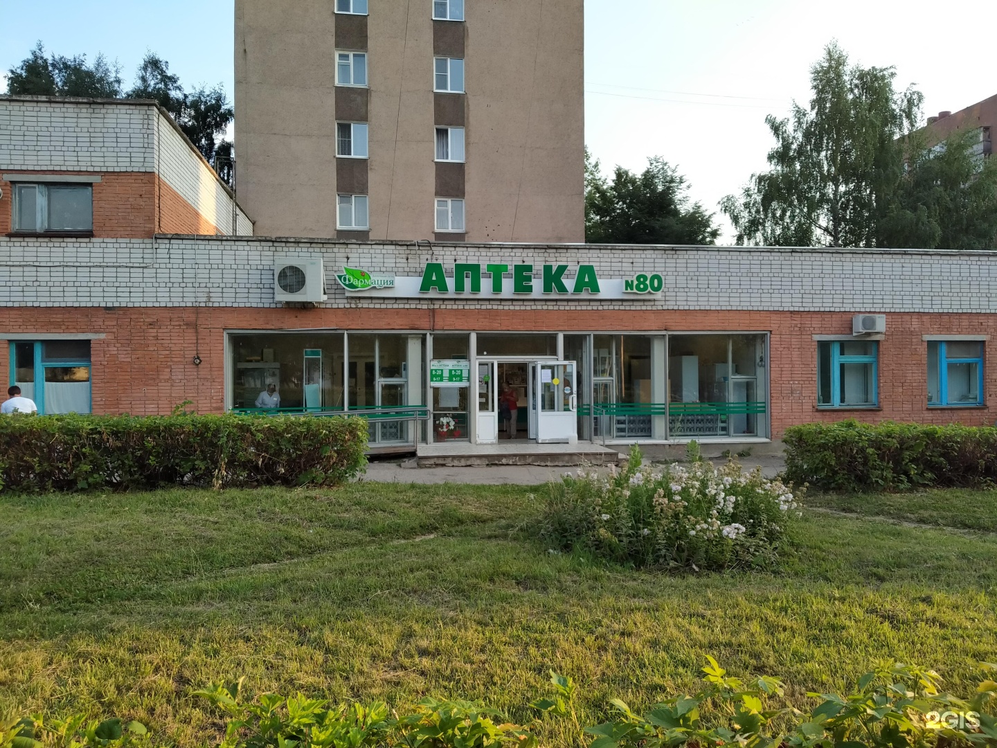 Аптека Фармация Ульяновск