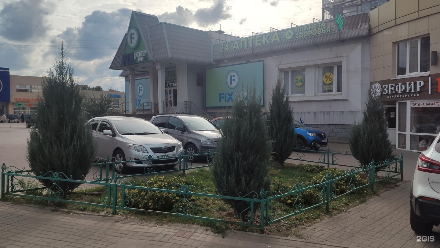 Аптека На Губкина 27 Белгород Телефон