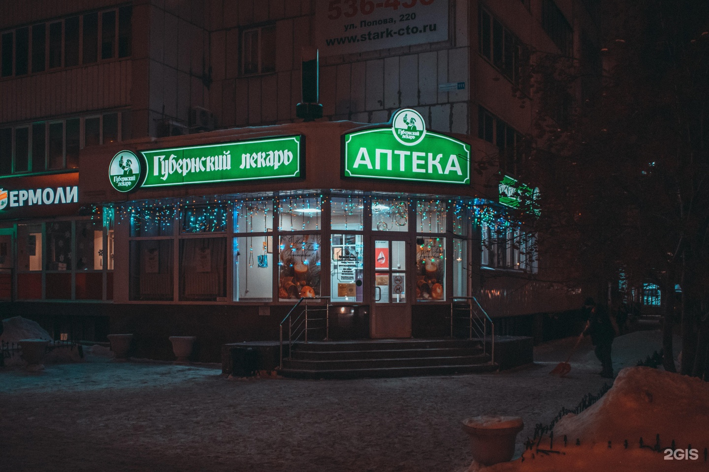 Аптеки Круглосуточно Барнаул Индустриальный Район