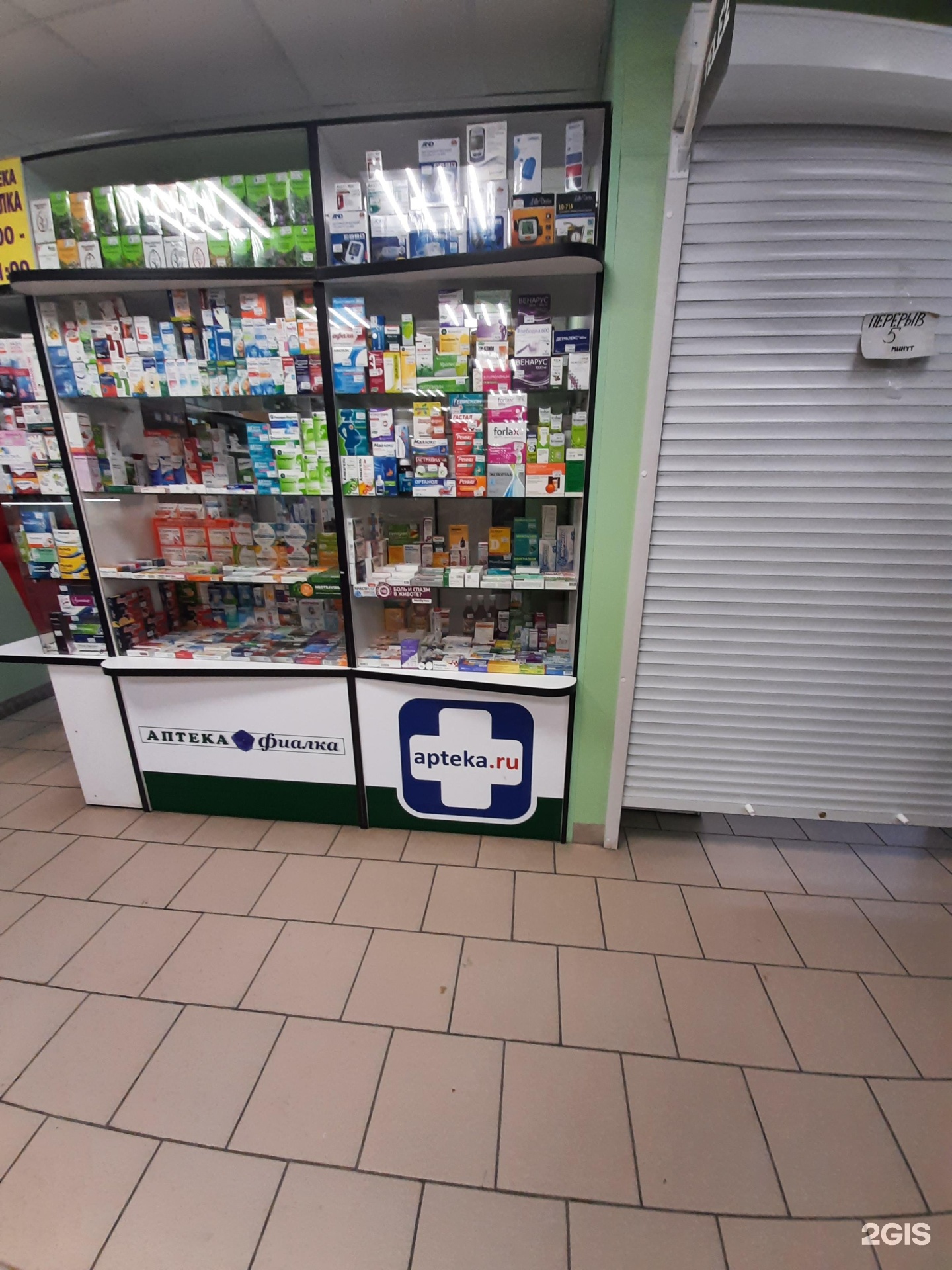 Аптека Фиалка Саранск