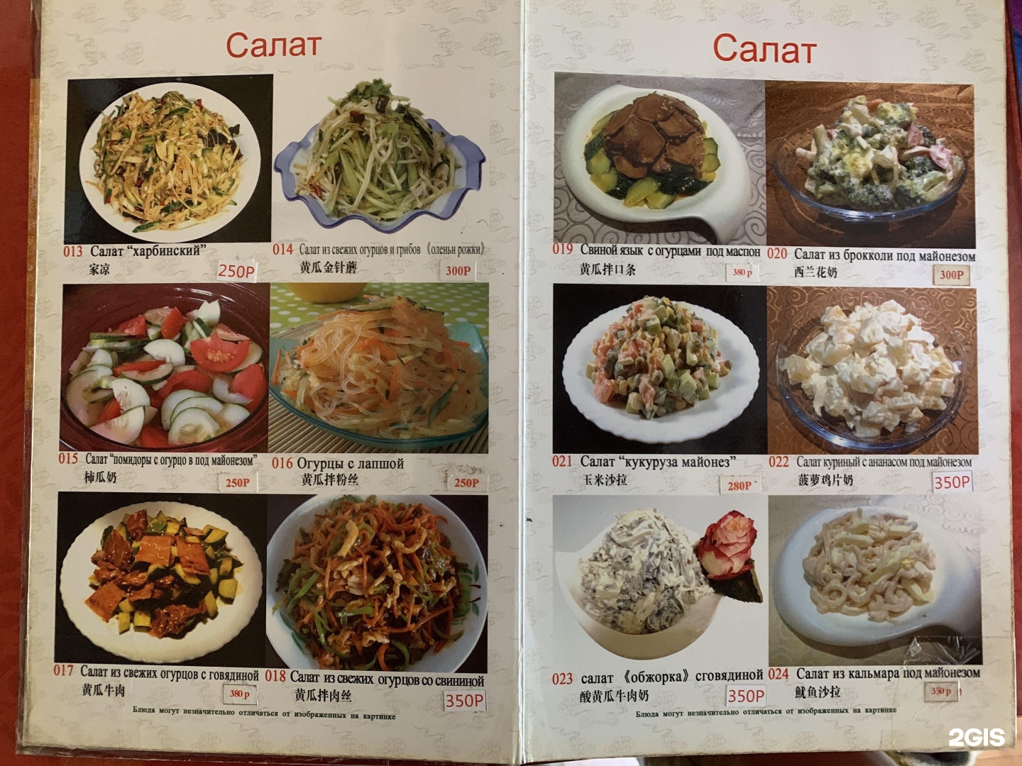 меню ресторанов китайской кухни