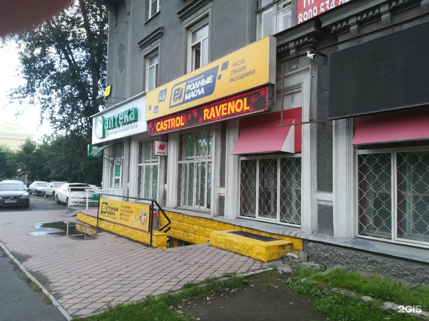 Магазин Родные Масла В Новосибирске