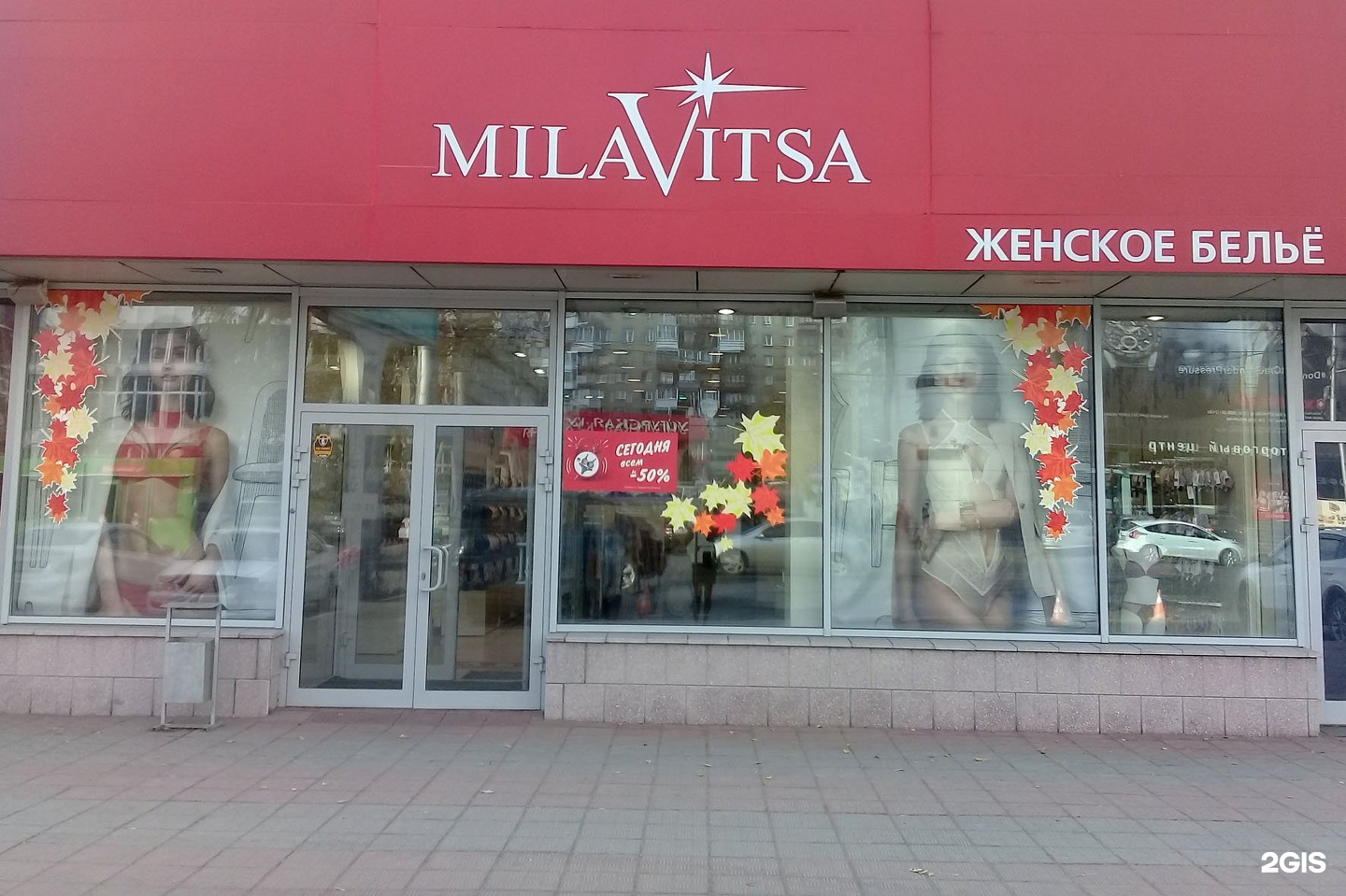 Магазины Милавица Екатеринбург