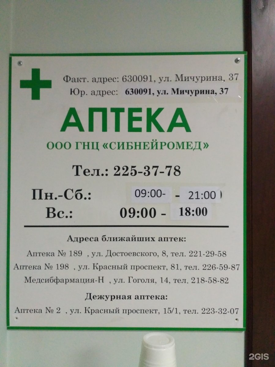 Аптека Мичурина 25