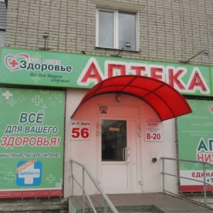 Аптека 20 Октября Воронеж