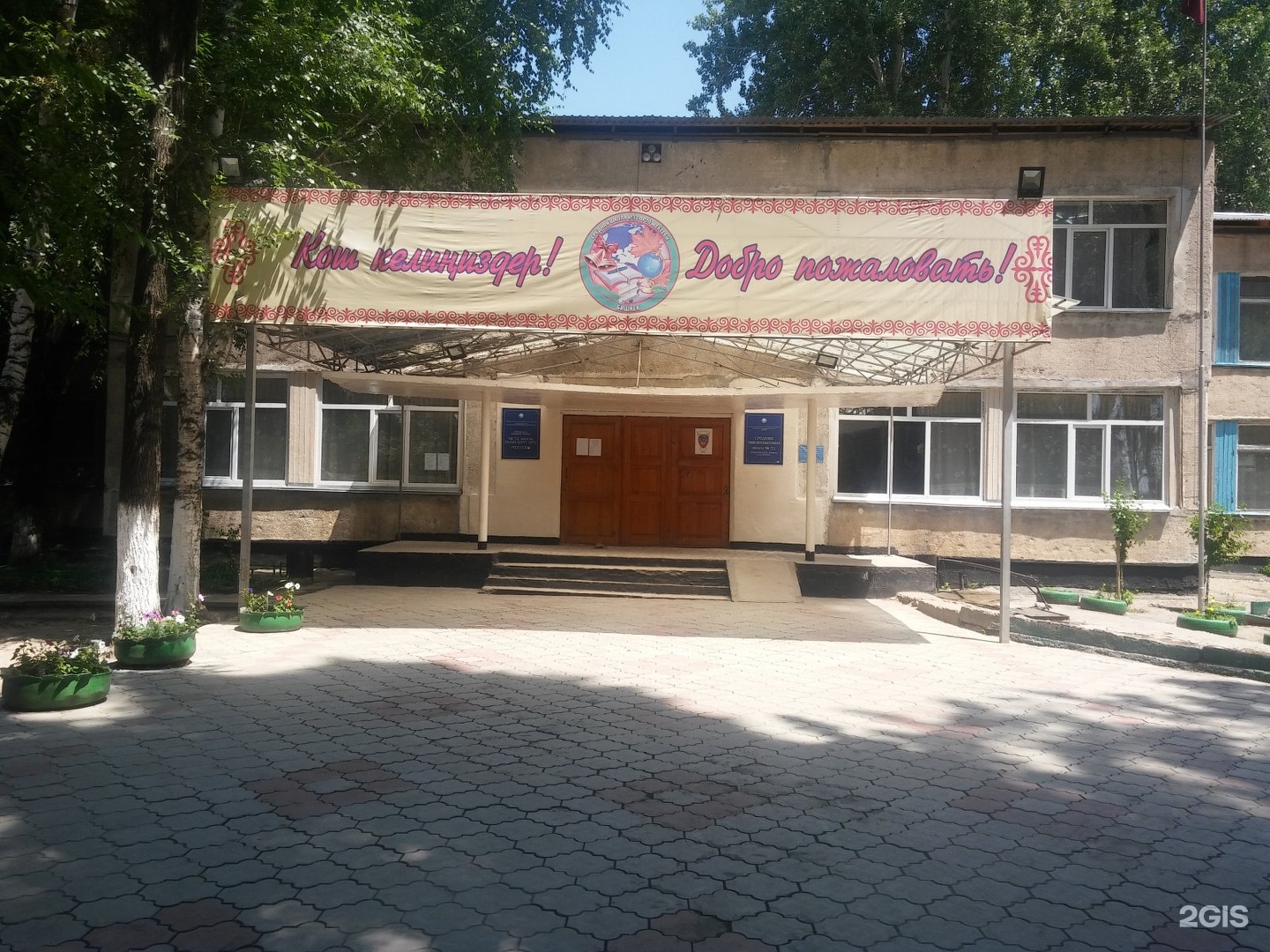 39 Школа Бишкек