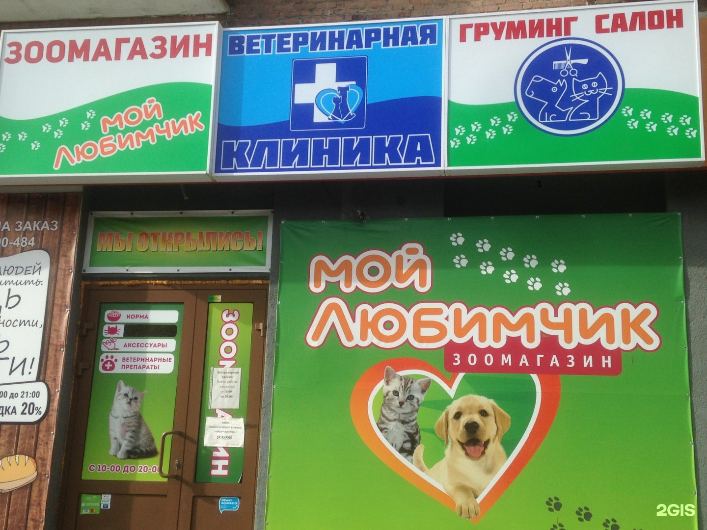 Зоомагазин Интернет Магазин Екатеринбург