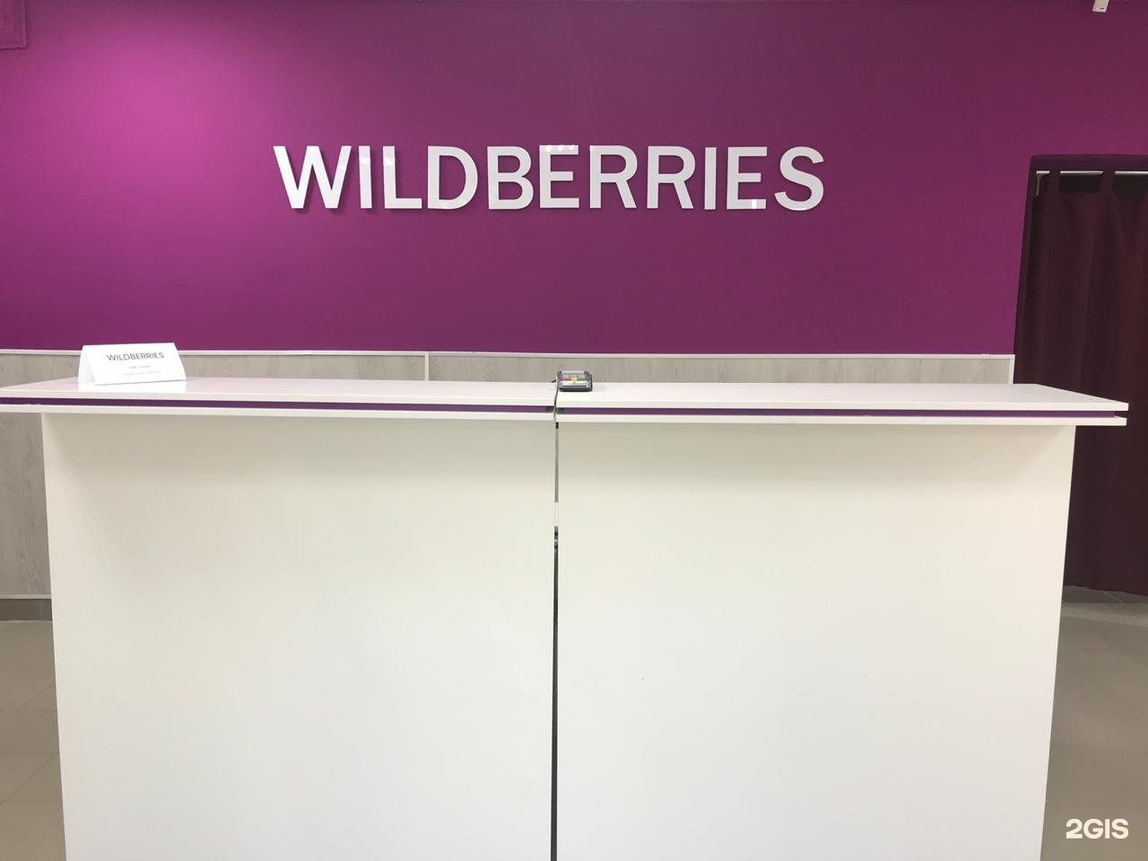 Wildberries Интернет Магазин Альметьевск