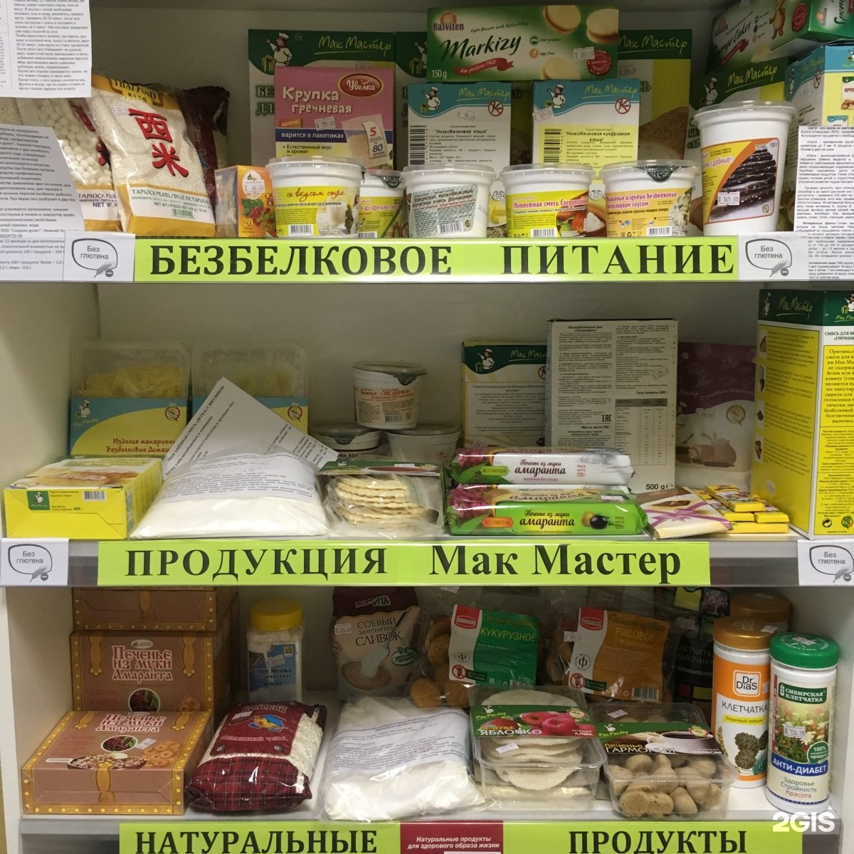 Правильное Питание Ростов Магазин