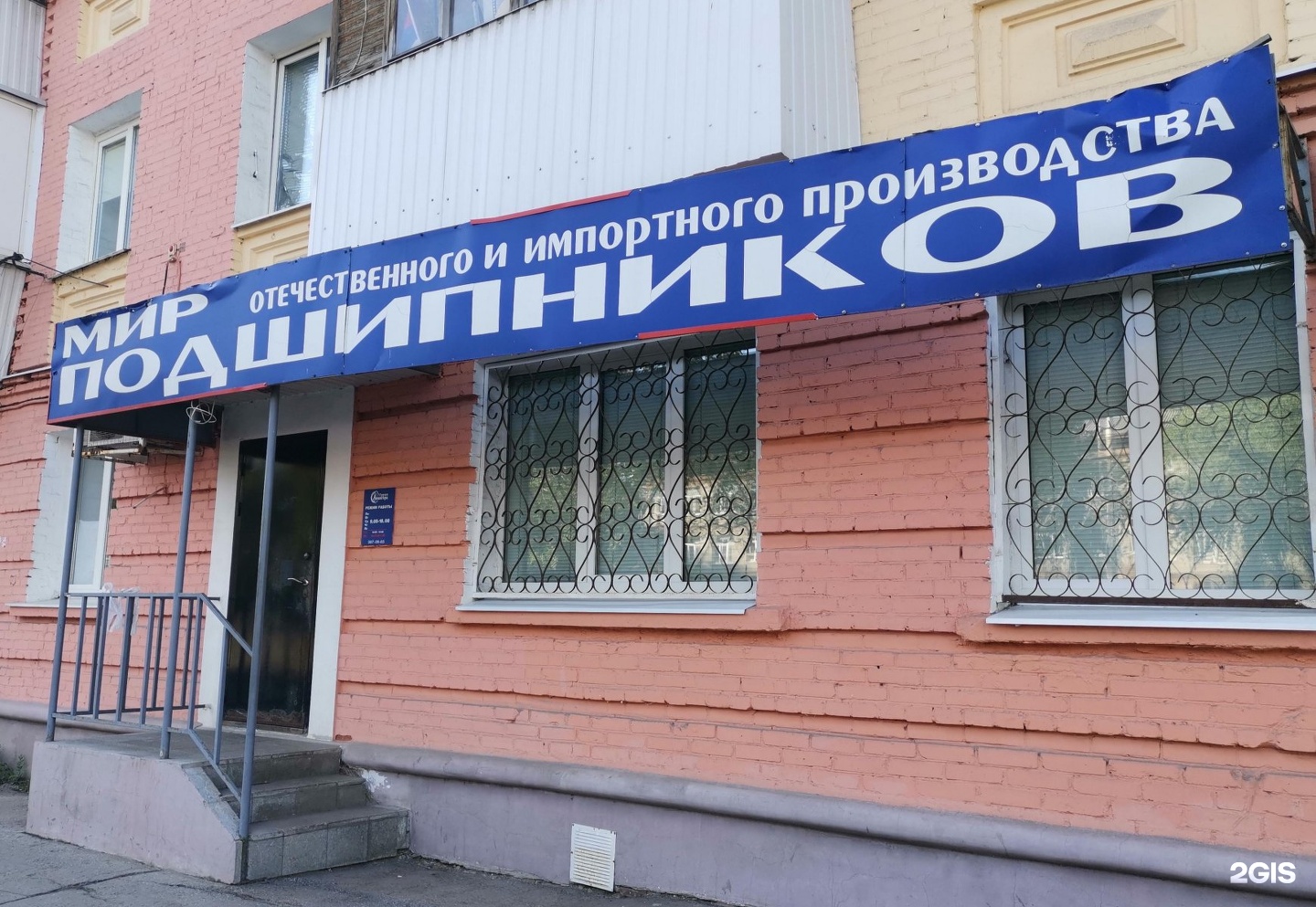 Магазины Подшипников Хабаровск