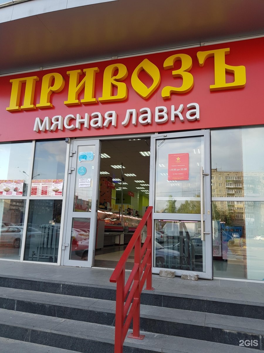 Магазин Привоз Нижний Новгород Цены На Мясо