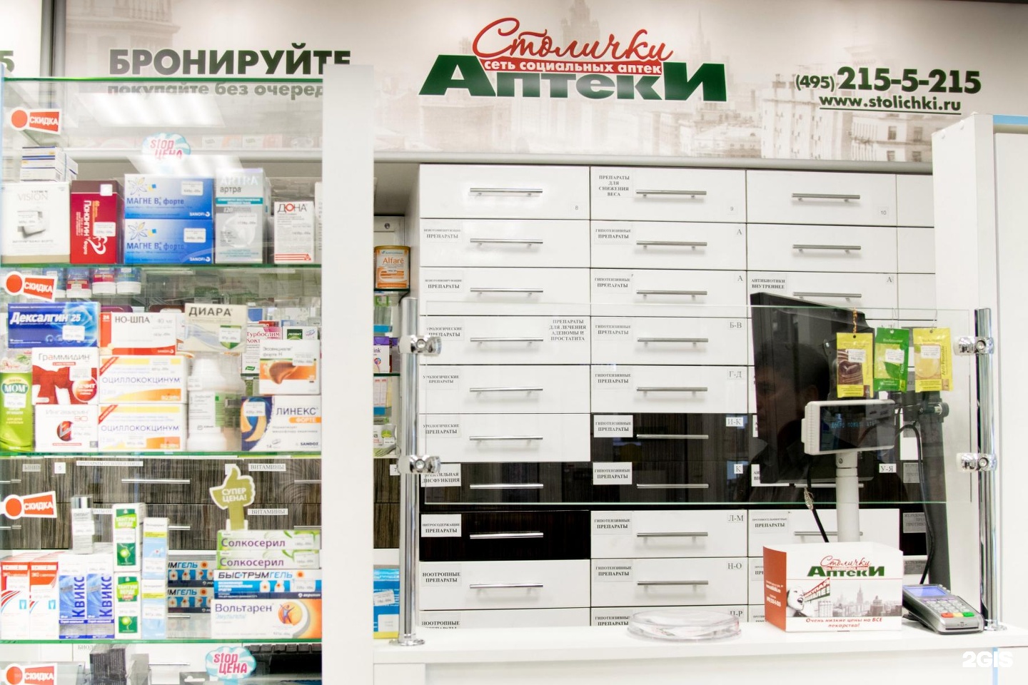 Аптека Столички Интернет Заказ В Москве