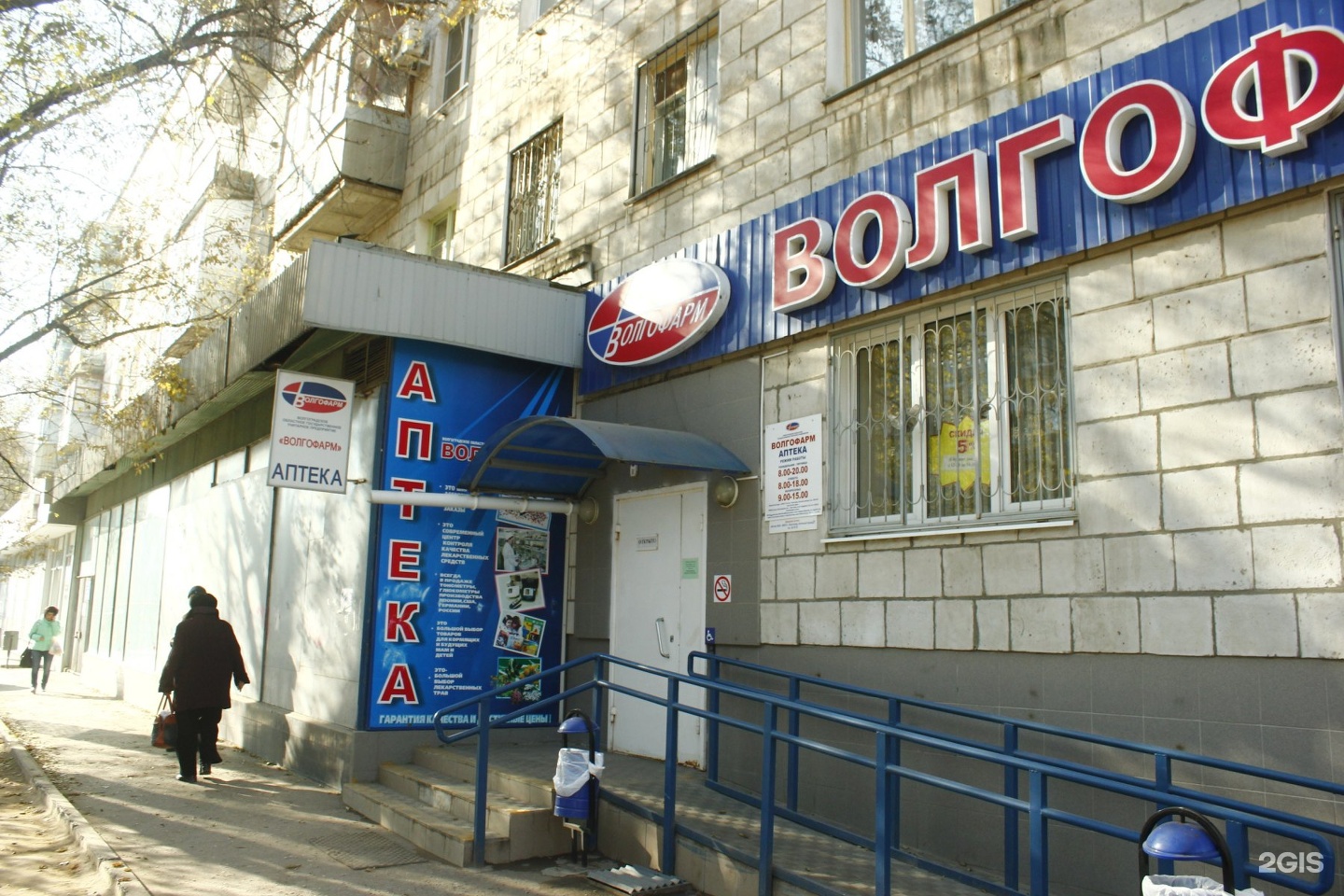 Аптеки Волгофарм В Волгограде Адреса И Телефоны