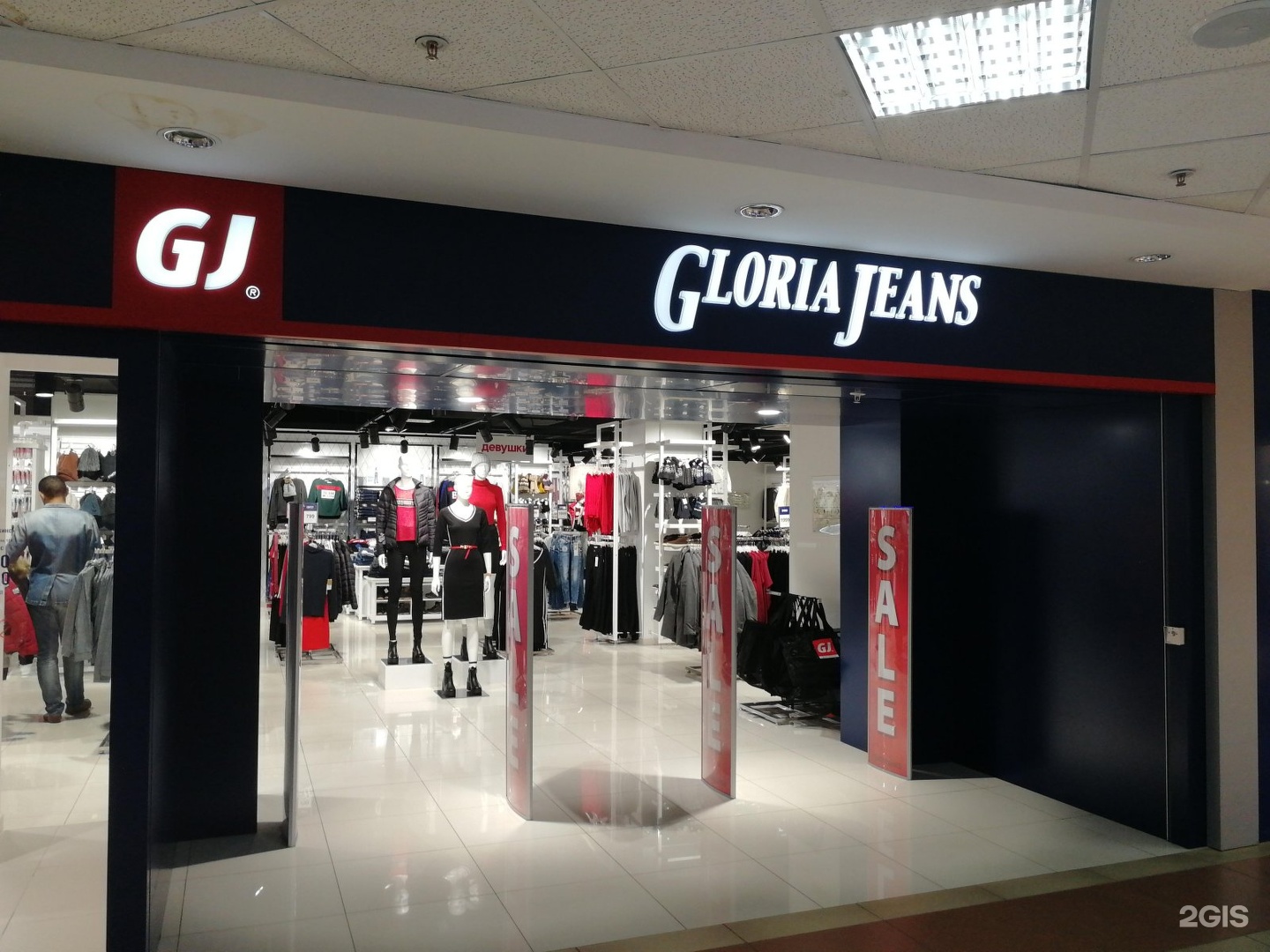 Gloria Jeans («Глория джинс»)