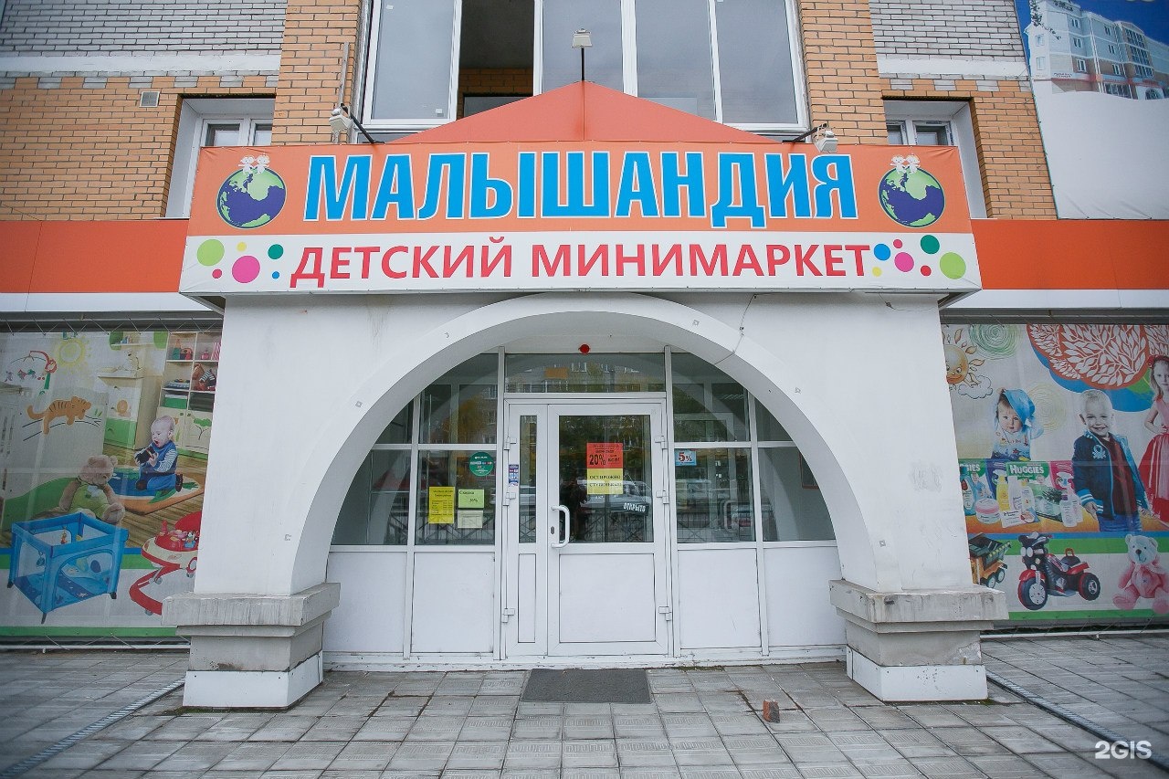 Улан Удэ Магазин Детских Товаров
