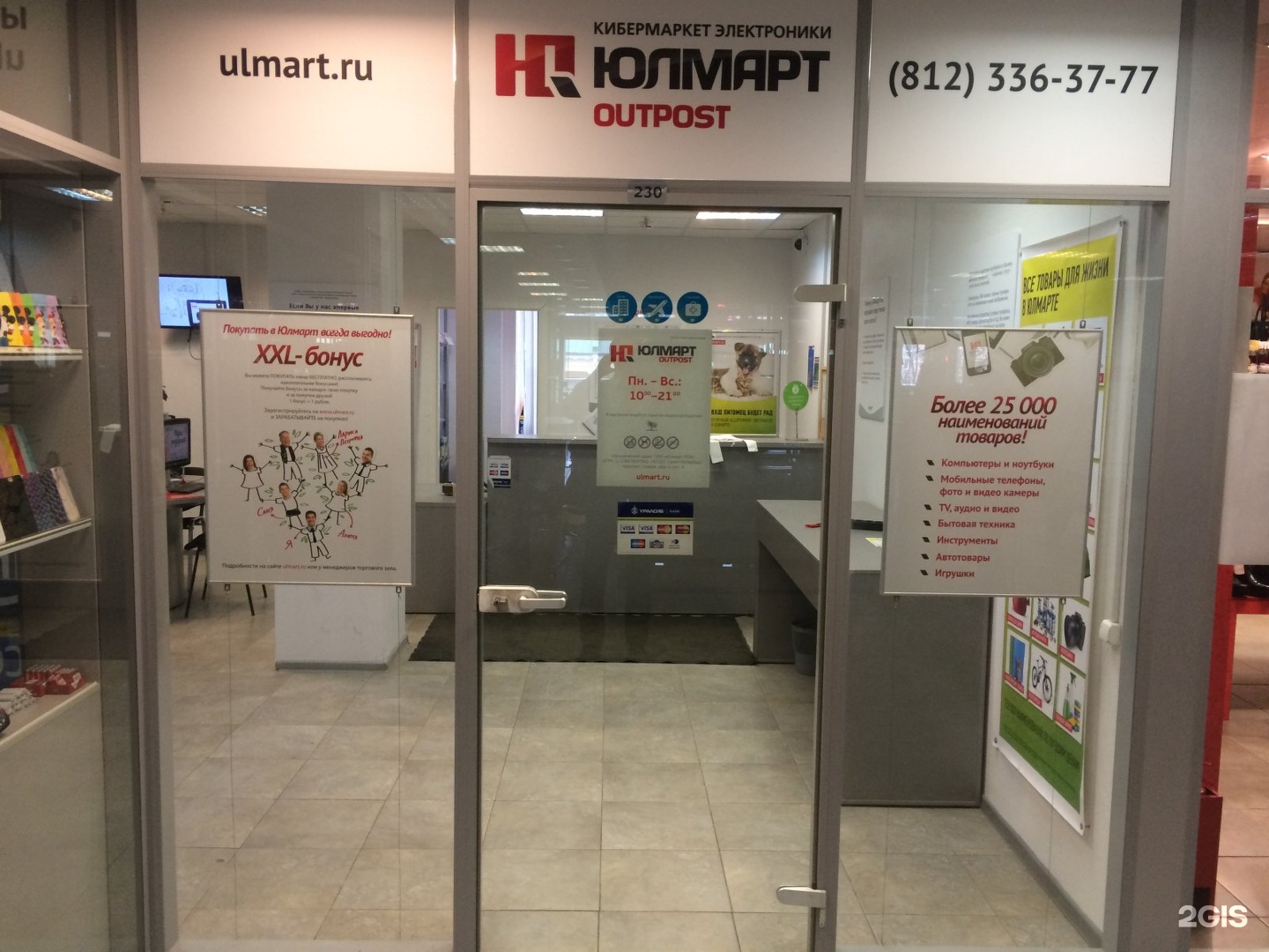 Юлмарт Интернет Магазин В Москве