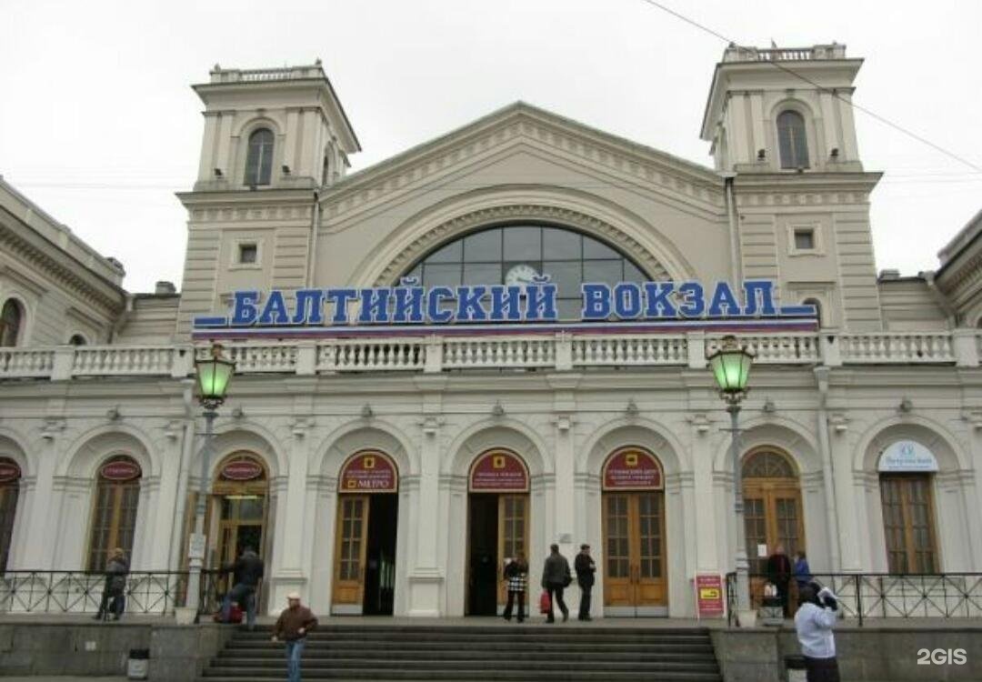 Балтийский вокзал Санкт-Петербург