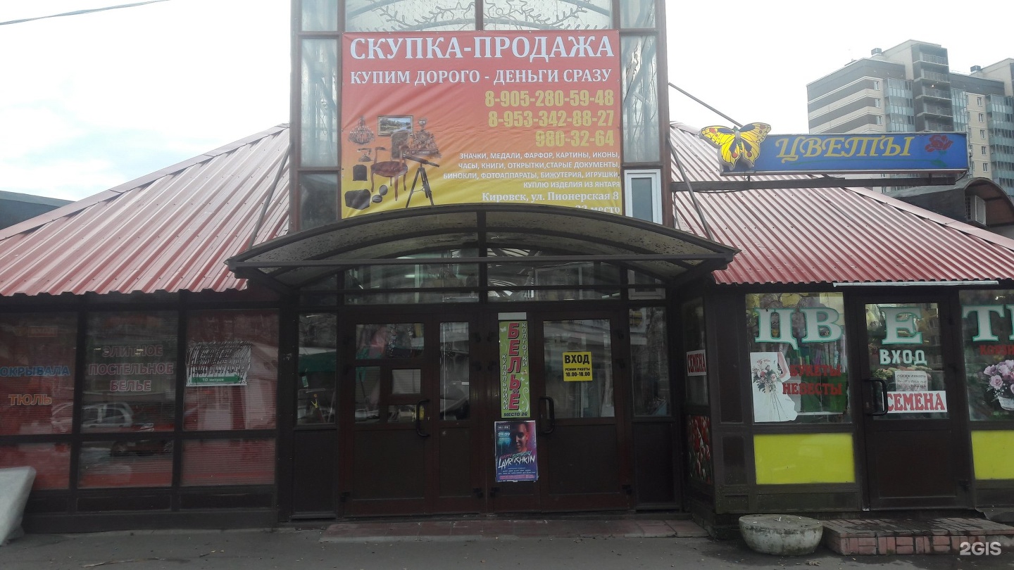 Комиссионный магазин Кировский район
