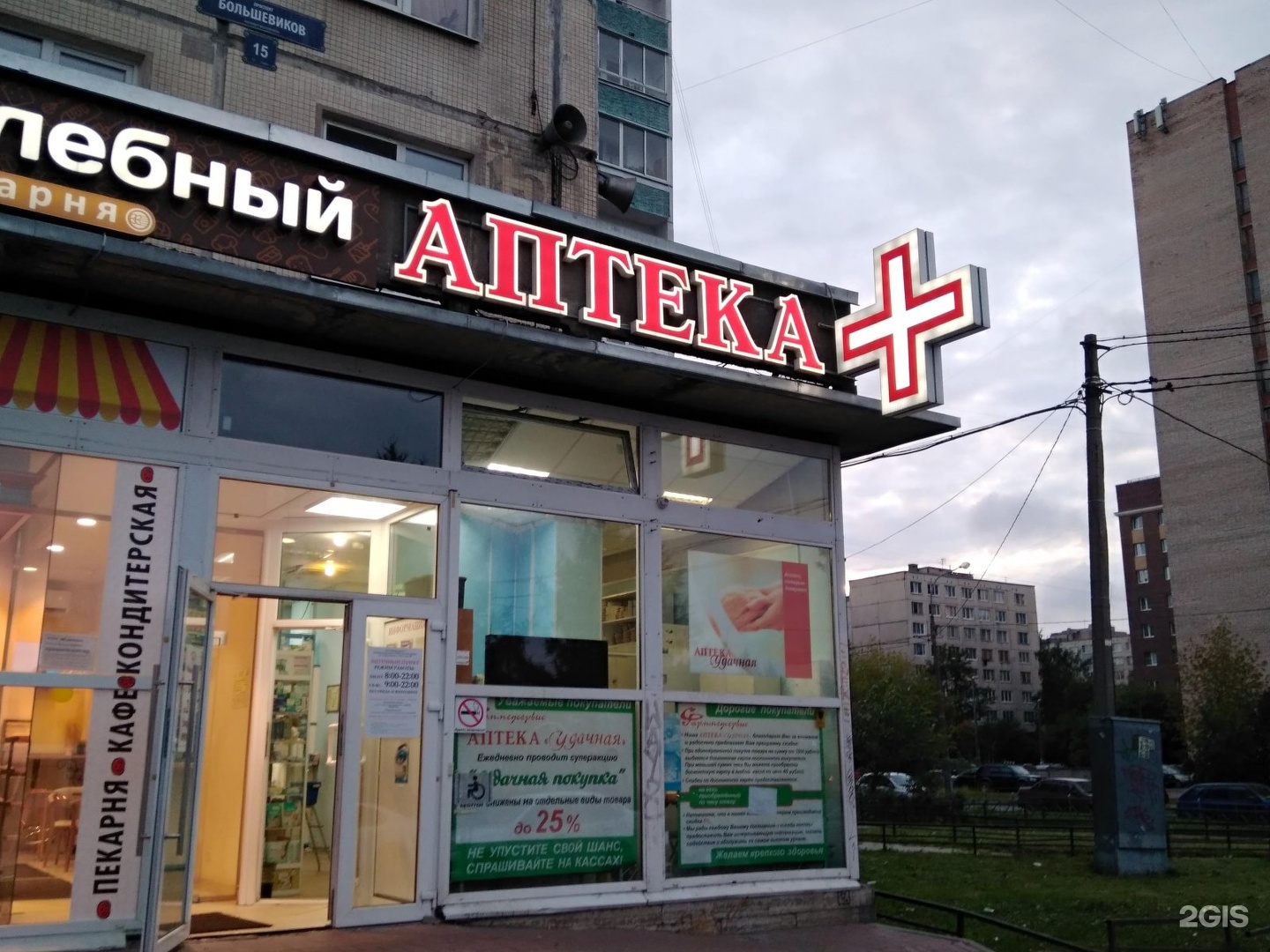 Большевиков 10 Аптека