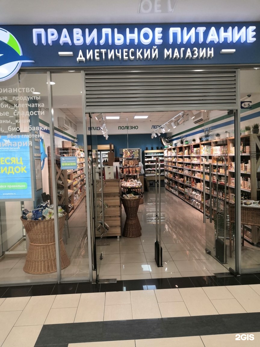 Правильное Питание Магазин Санкт Петербург