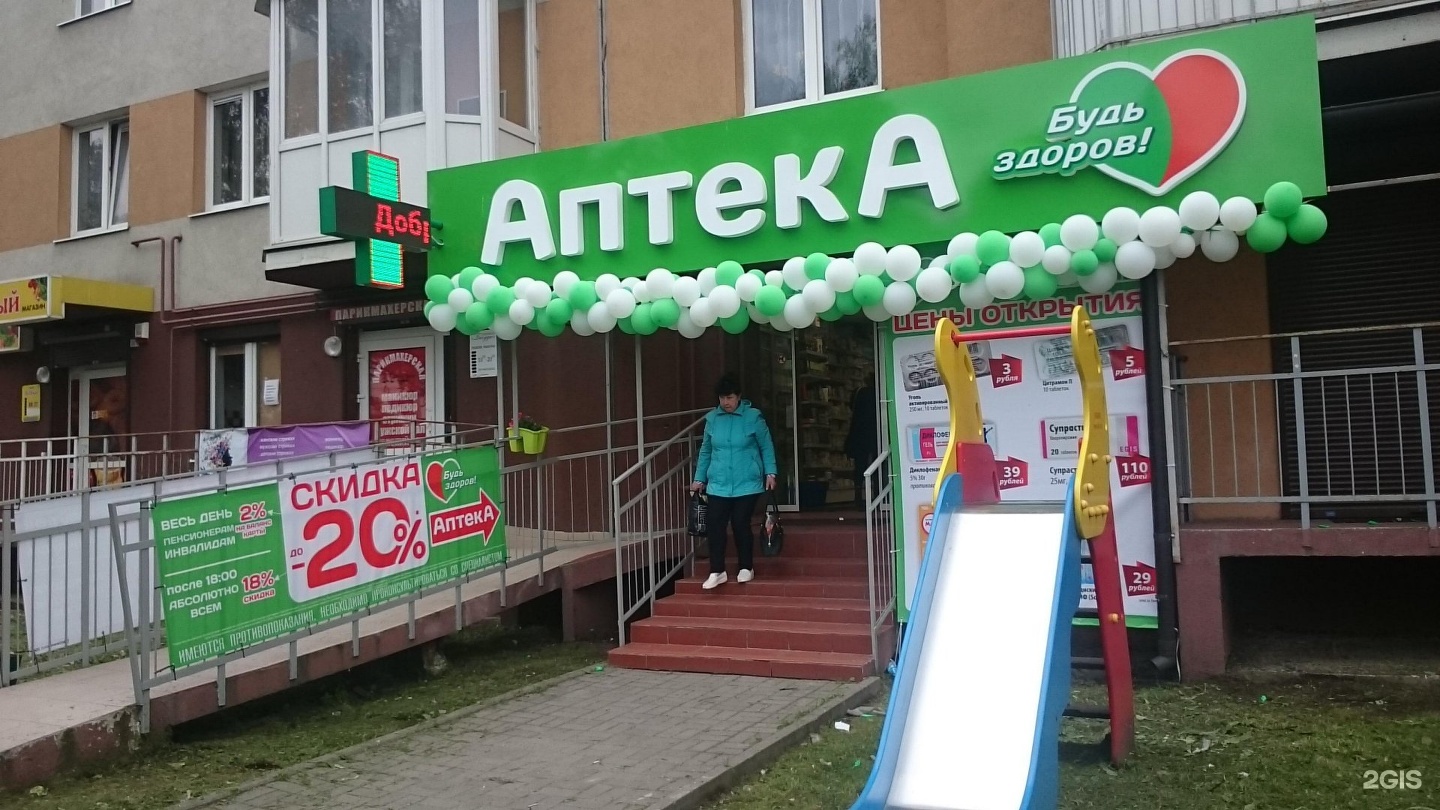 Аптека Будь Здоров Калининград Куйбышева