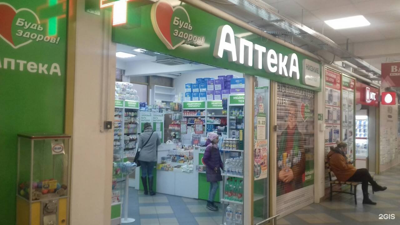Акция Аптека Будь Здоров Калининград