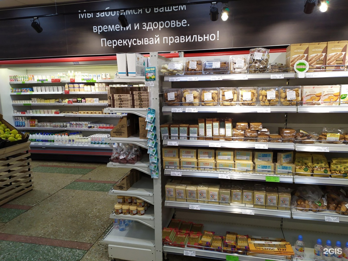 Магазины Правильного Питания Москва