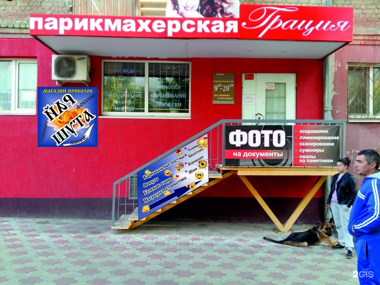 Магазин Приколов Саратов Каталог