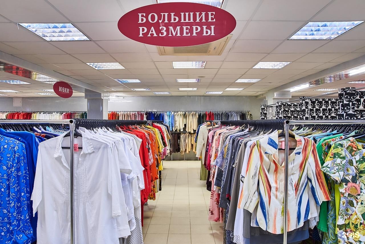 Большие Магазины Одежды В Москве