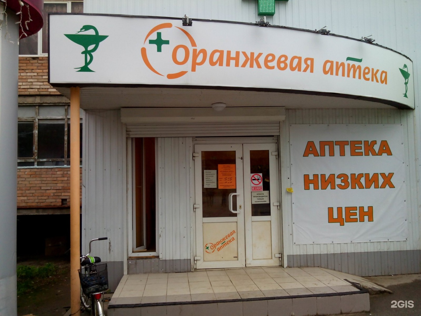 Оранжевая Аптека Рязань Касимовское Шоссе