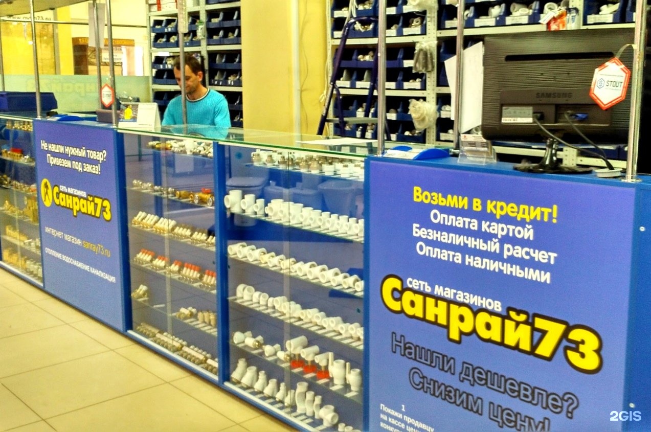 Магазины Газ В Ульяновске