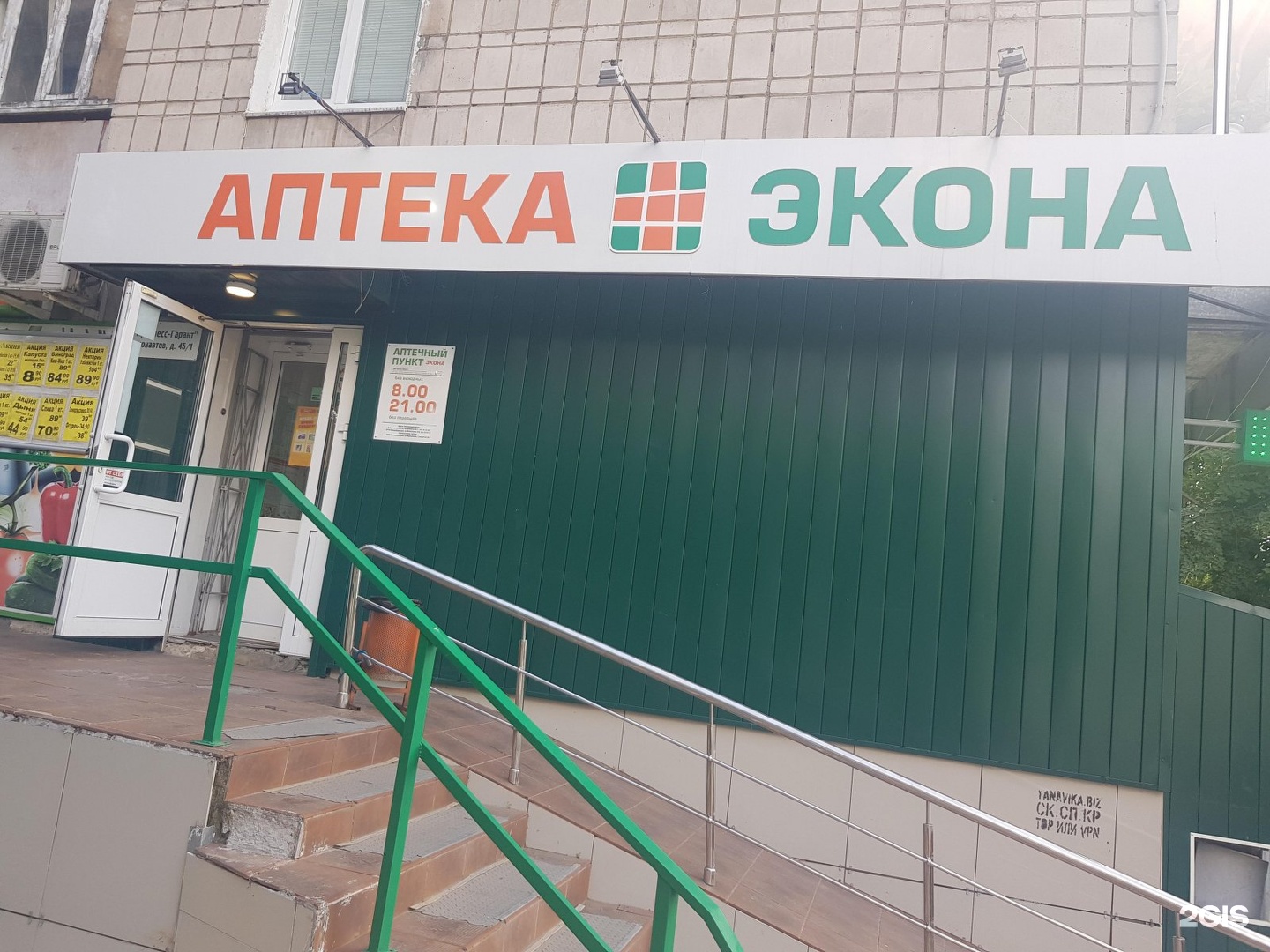 Аптека Экона Оренбург