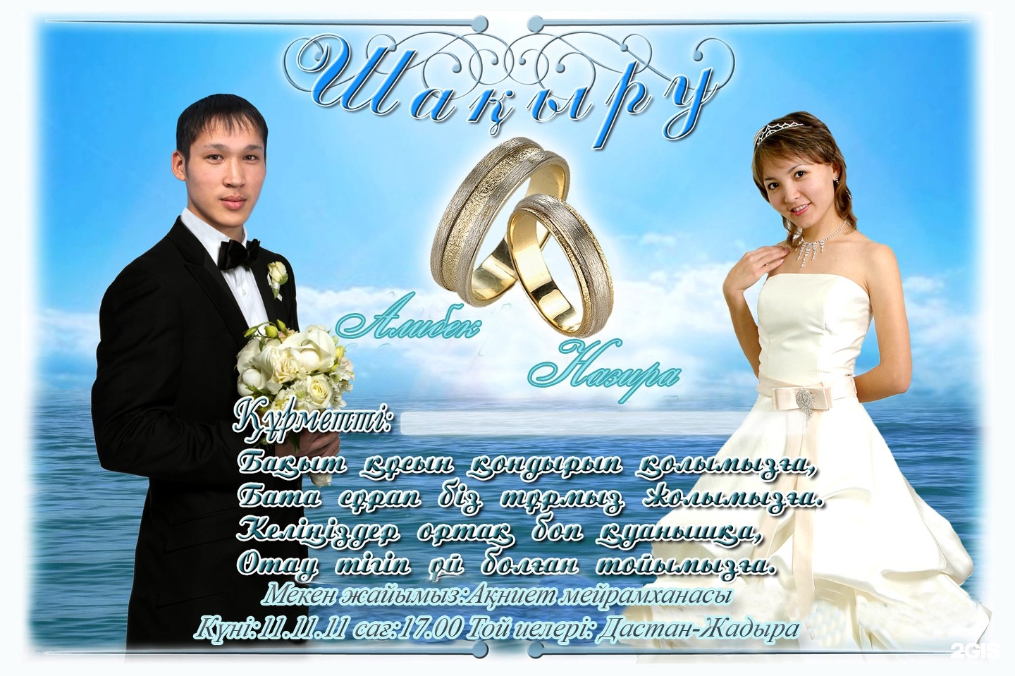 С днем свадьбы на казахском