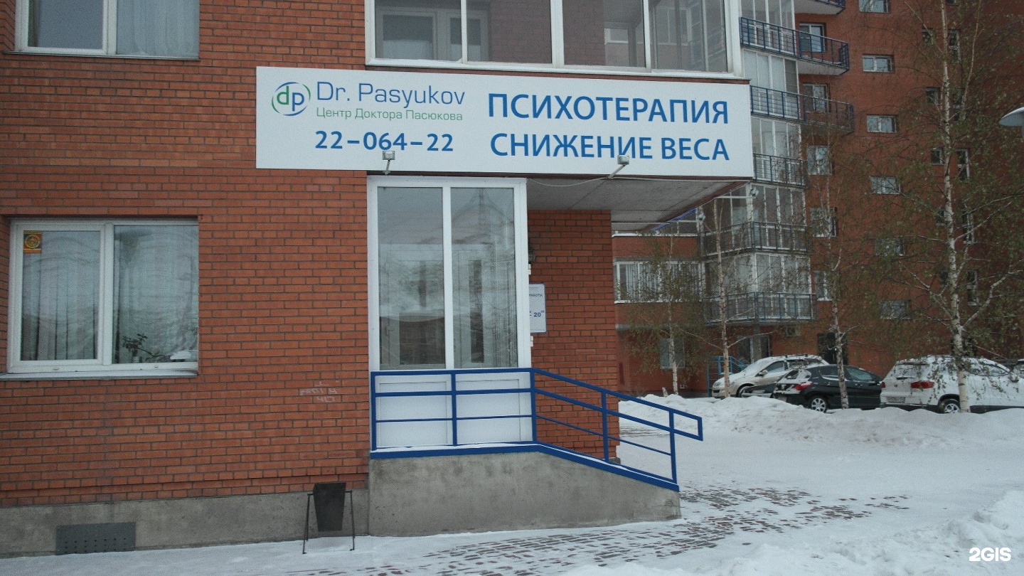 Клиника Снижения Веса Красноярск