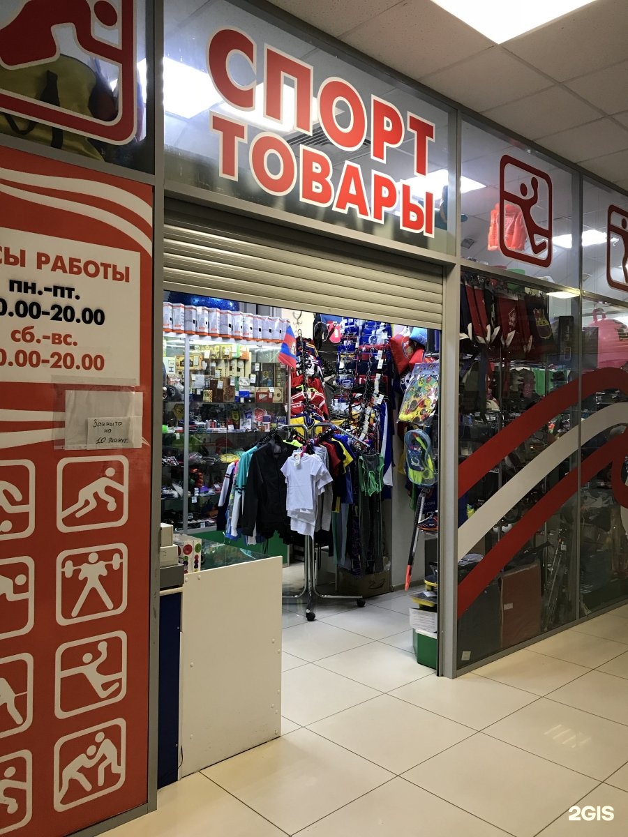 Спорт Магазины Вологда