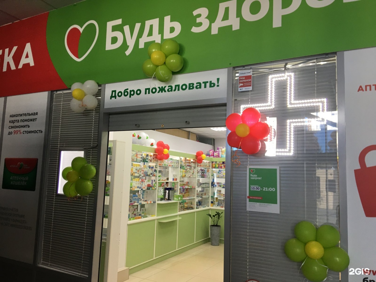 Аптека Будь Здоров Во Владимире Каталог