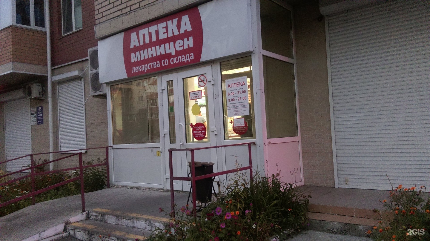Аптека Миницен Ленина 77