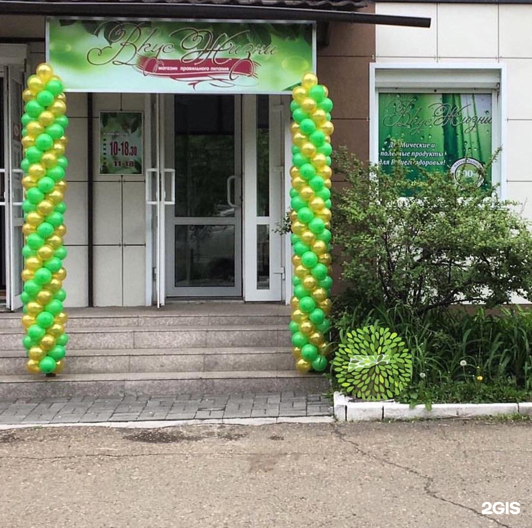 Магазин Правильного Питания Владивосток