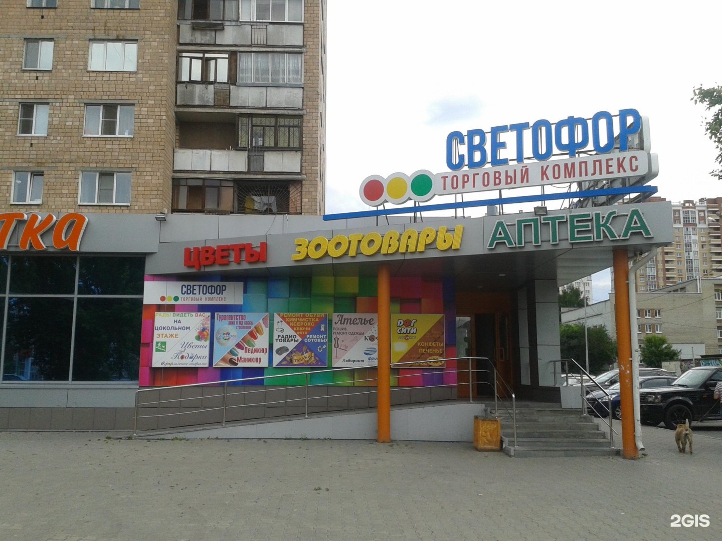 Светофор магазин Екатеринбург