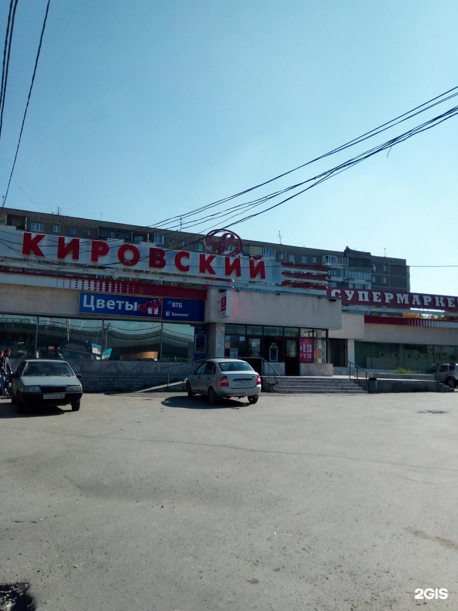 Кировский Универсам Екатеринбург