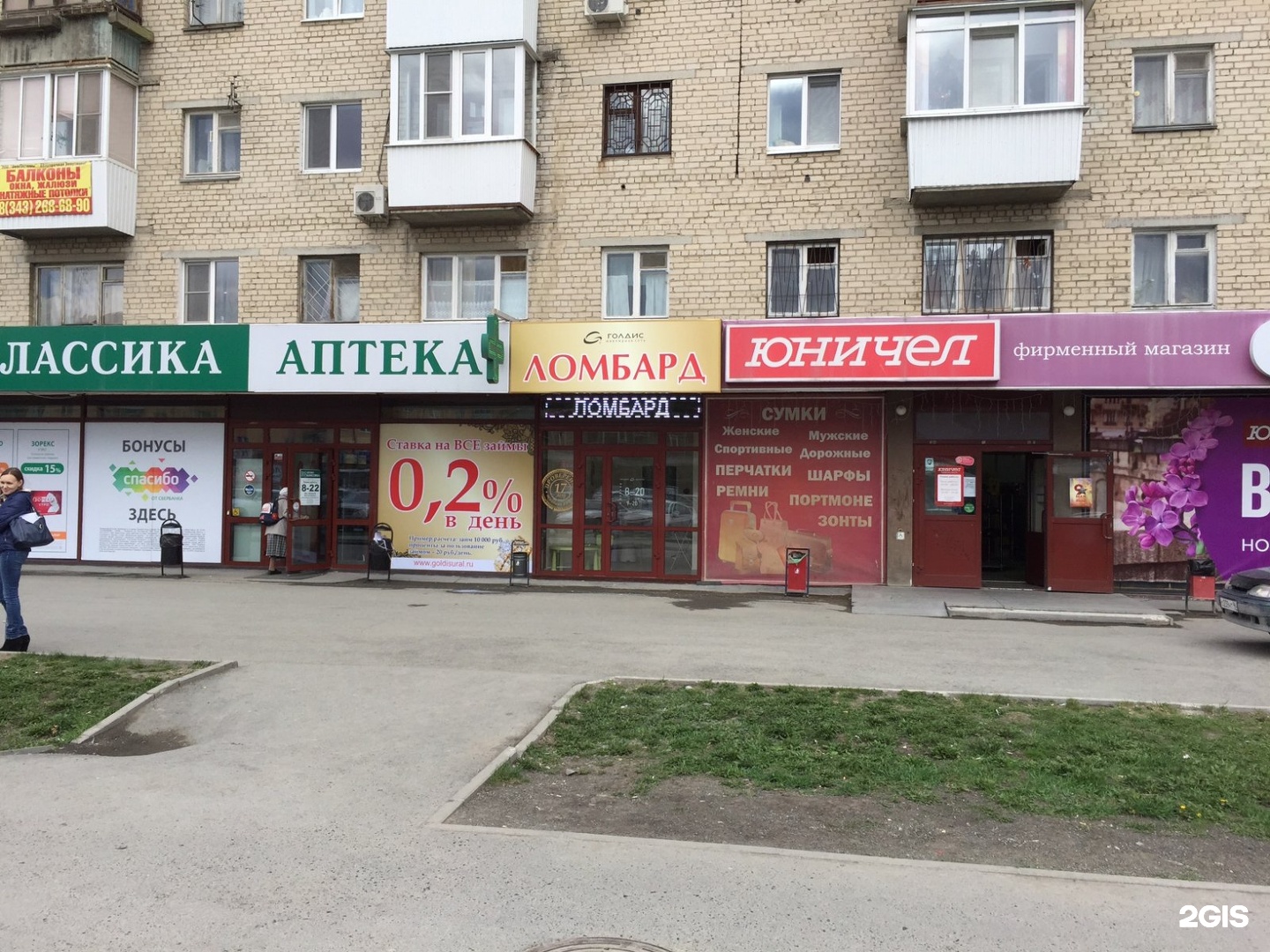 Дом магазин Екатеринбург Уралмаш